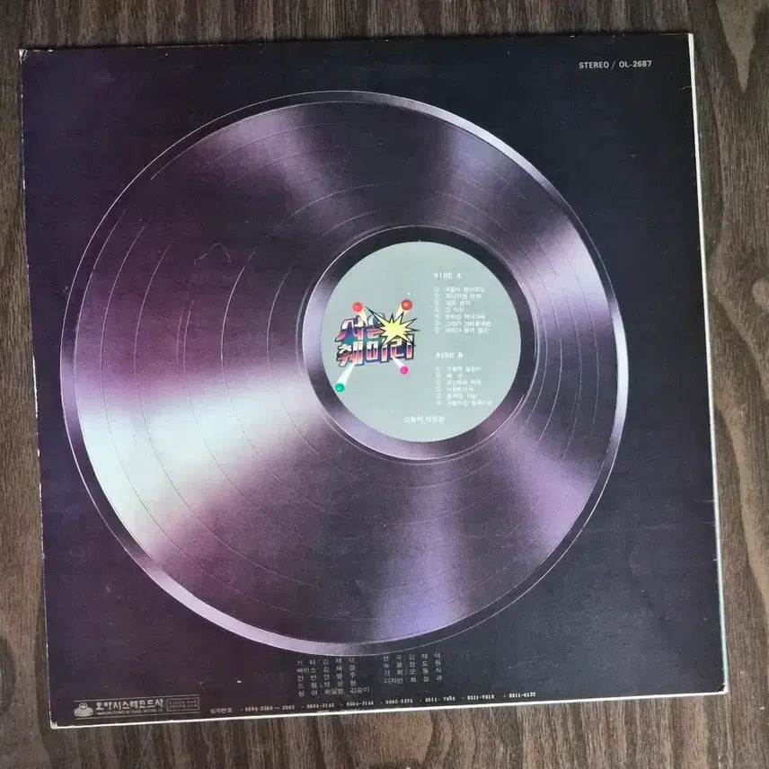 [BUNJANG] Seoul Family Tomorrow Will Come LP / LP 서울훼미리-내일이 찾아와도