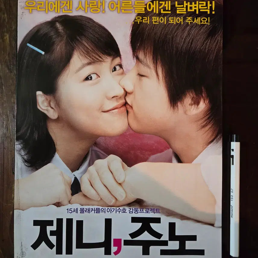 [BUNJANG] Vintage Movie Handout &amp; Lobby Still Set / 제니주노 / 영화 홍보전단지 / 영화자료/고전희귀
