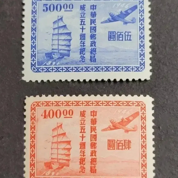 [BUNJANG] China Stamp 1949 Postal General Bureau 50th Anniversary Stamp Set (2 Types) / (중국우표)1949년 우정총국 50주년우표  2종