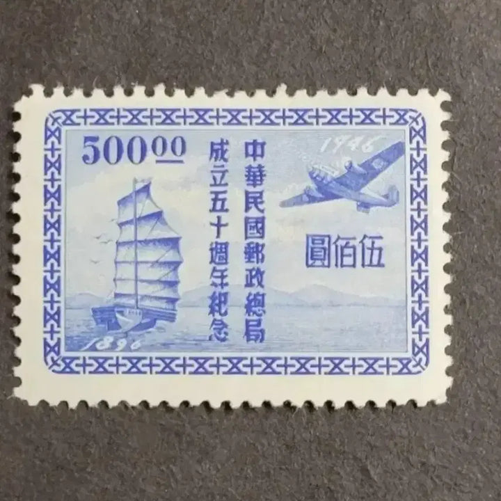[BUNJANG] China Stamp 1949 Postal General Bureau 50th Anniversary Stamp Set (2 Types) / (중국우표)1949년 우정총국 50주년우표  2종