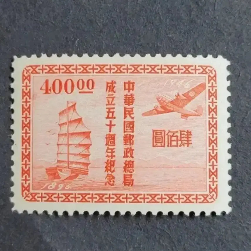 [BUNJANG] China Stamp 1949 Postal General Bureau 50th Anniversary Stamp Set (2 Types) / (중국우표)1949년 우정총국 50주년우표  2종