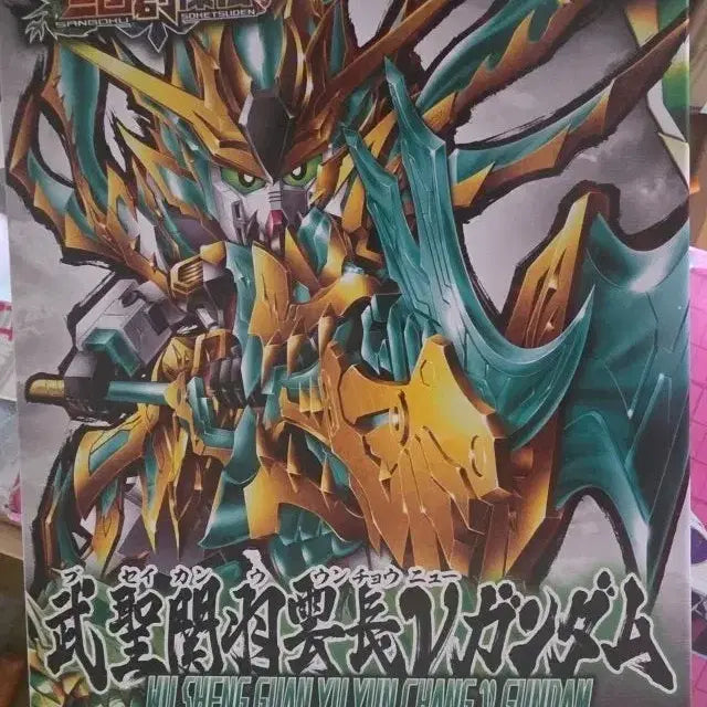 [BUNJANG] Bandai SD Sangoku Soketsuden Guan Yu Gundam Model Kit / 반다이 SD 삼국창걸전 무성관우 건담