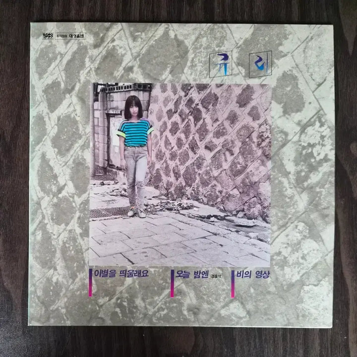 [BUNJANG] Gyuri 1st Album &