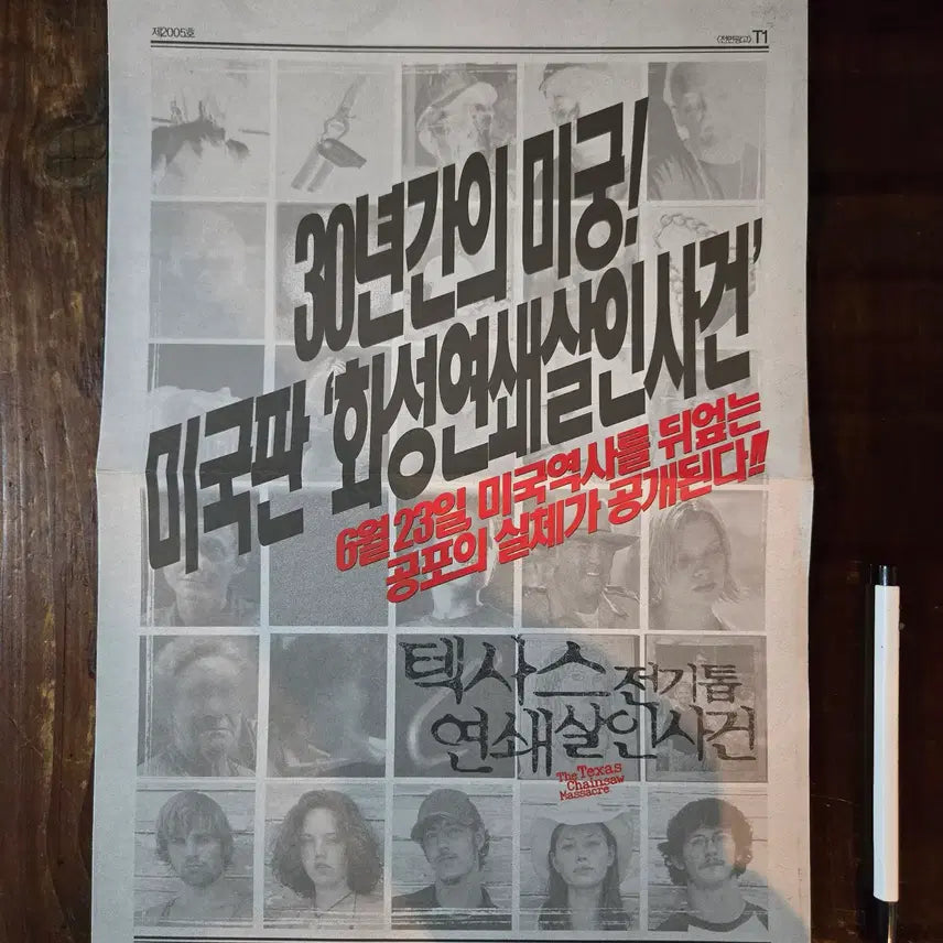 [BUNJANG] The Texas Chainsaw Massacre Movie Leaflet and Lobby Still Set / 텍사스전기톱 연쇄살인사건/ 영화 홍보전단지 / 영화자료/고전희귀
