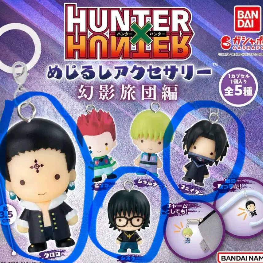 [BUNJANG] Hunter x Hunter Phantom Troupe Gacha Set / 헌터x헌터 메지루시 환영여단 가챠 3종 일괄