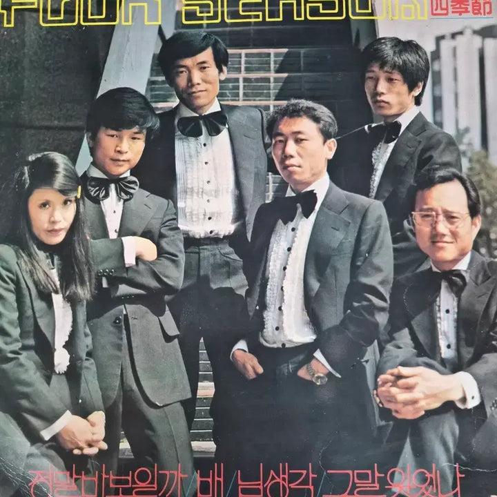 [BUNJANG] Yuhyun Sang &amp; Yunsinae Debut Limited Edition Vinyl LP / LP (희귀) 사계절(유현상,윤시내 데뷰반)(신병하 작편곡집)