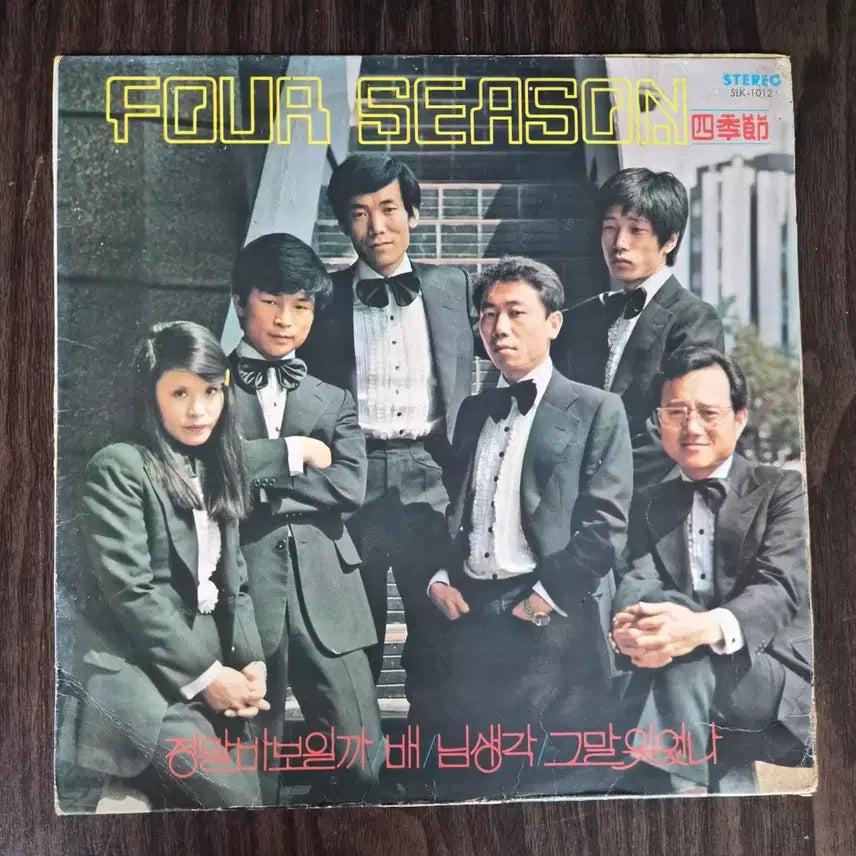 [BUNJANG] Yuhyun Sang &amp; Yunsinae Debut Limited Edition Vinyl LP / LP (희귀) 사계절(유현상,윤시내 데뷰반)(신병하 작편곡집)