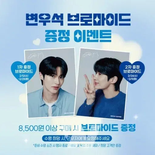 [BUNJANG] Byun Woo Seok Ediya Poster Set / 변우석 이디야 포스터 2종 21세기대군부인 변우석브로마이드