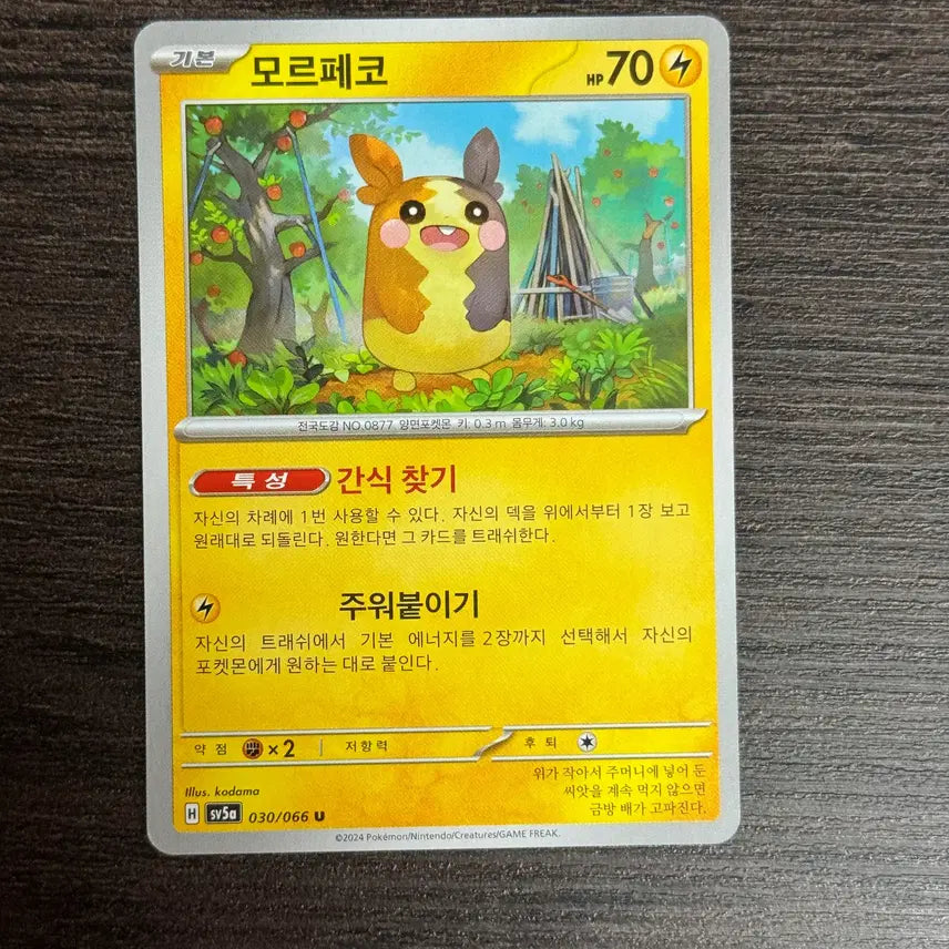 [BUNJANG] Pokemon Card Morpeko U / 포켓몬카드 모르페코 판매 2