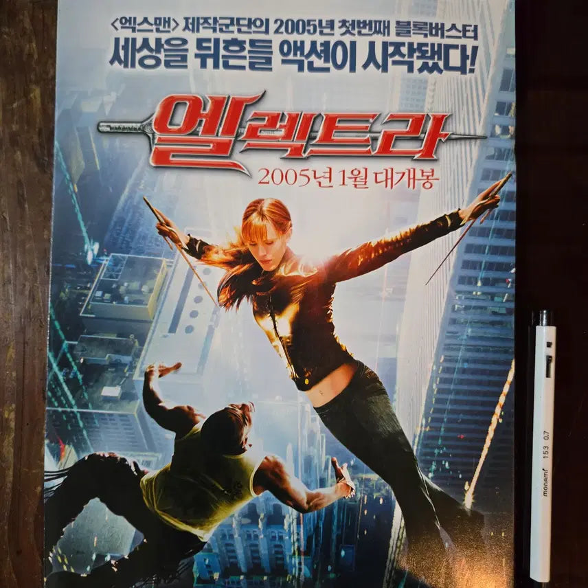 [BUNJANG] Electra Movie Promotional Flyer &amp; Lobby Still Set / 일렉트라 / 영화 홍보전단지 / 영화자료/고전희귀