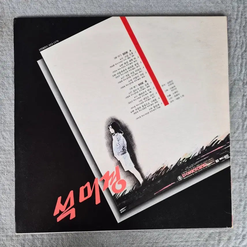 [BUNJANG] Seok Mi Kyung 1st Album - Mul Angae LP / LP 석미경1집 - 물안개