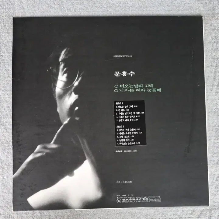 [BUNJANG] Moon Heung-soo Rainy Day Confession LP (1988) / LP 문흥수 - 비오는날의 고백(88년) 민트급