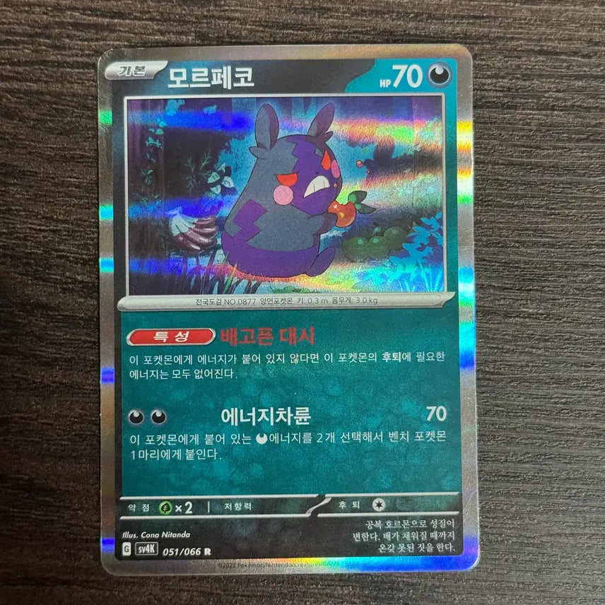 [BUNJANG] Pokemon Card Morpeko R (051/066) / 포켓몬카드 모르페코 판매 3