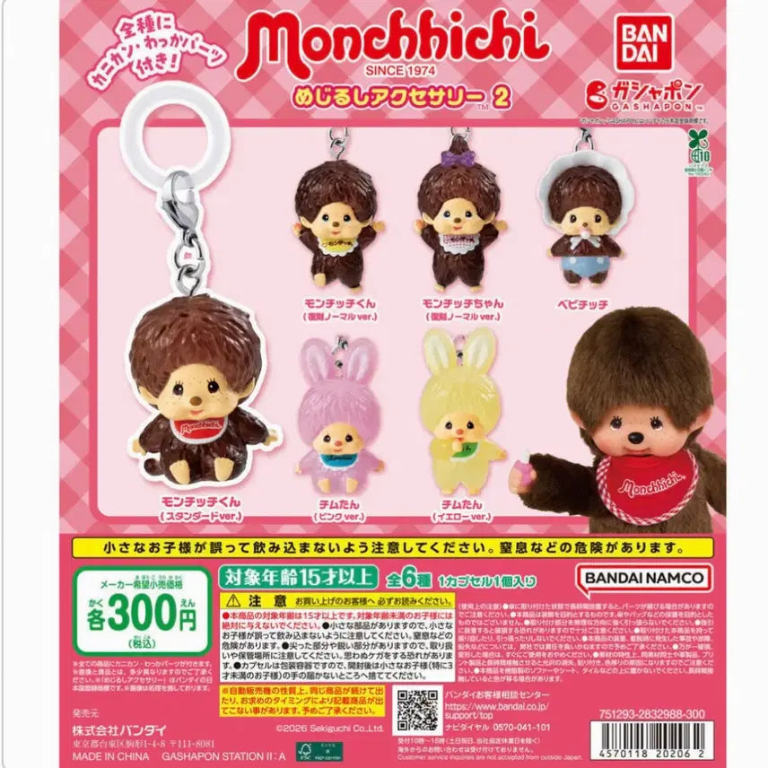 [BUNJANG] Monchhichi Meijirushi 6 Types Vinyl Sealed / 몬치치 메지루시 6종 비닐미개봉