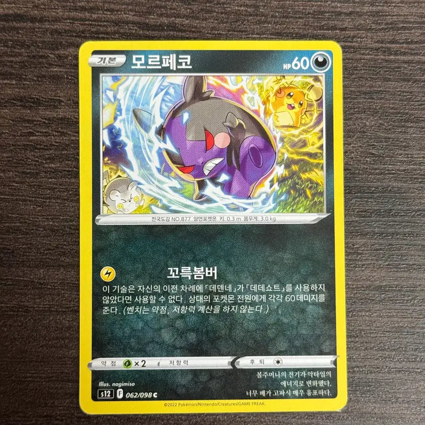 [BUNJANG] Pokemon Card Morpeko (062/098) / 포켓몬카드 모르페코 판매 4