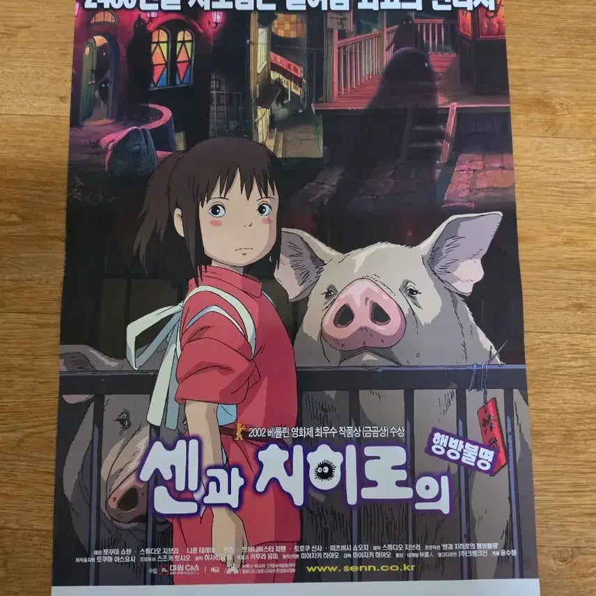 [BUNJANG] Spirited Away Original Movie Theater Small Poster / 오리지널 센과 치히로의 해방불명 영화관 소형 포스터 1장