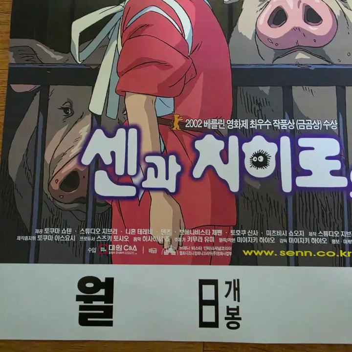 [BUNJANG] Spirited Away Original Movie Theater Small Poster / 오리지널 센과 치히로의 해방불명 영화관 소형 포스터 1장