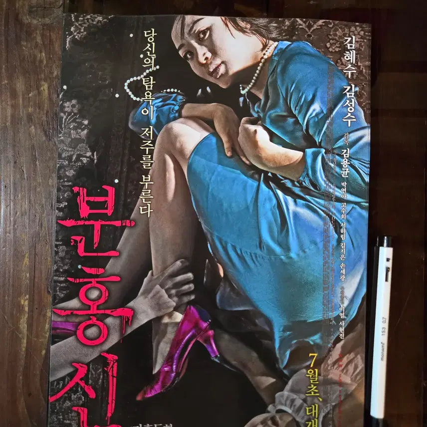 [BUNJANG] Vintage "The Pink Shoes" Movie Promotion Materials Bundle / 분홍신 / 영화 홍보전단지 / 영화자료/고전희귀
