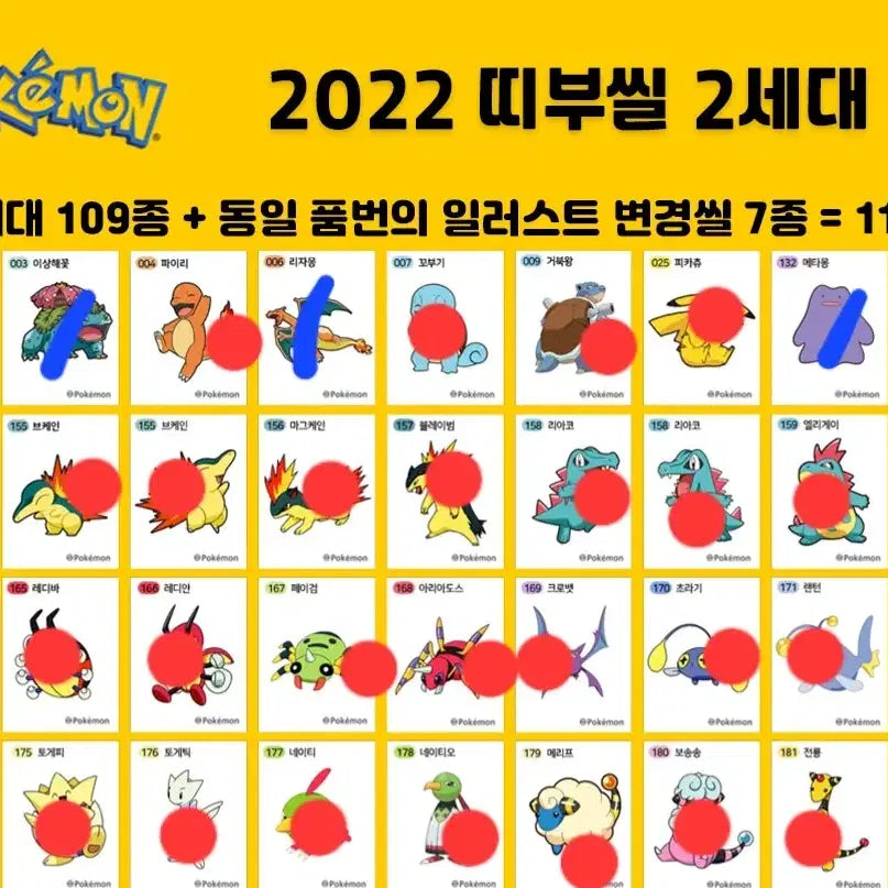 [BUNJANG] Pokemon Panini Stickers 2nd Generation / <구매내용>포켓몬스터 띠부씰 1세대 뮤.뮤츠