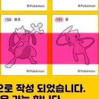 [BUNJANG] Pokemon Panini Stickers 2nd Generation / <구매내용>포켓몬스터 띠부씰 1세대 뮤.뮤츠