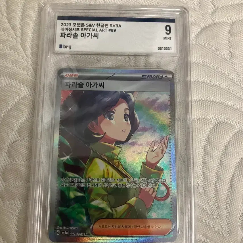 [BUNJANG] Pokemon Card Parasol Lady SAR brg9 / 포켓몬카드 파라솔 아가씨 SAR brg9