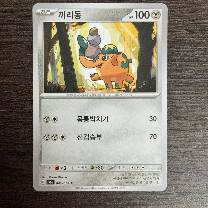 [BUNJANG] Pokemon Card Giridong / 포켓몬카드 끼리동 판매 2