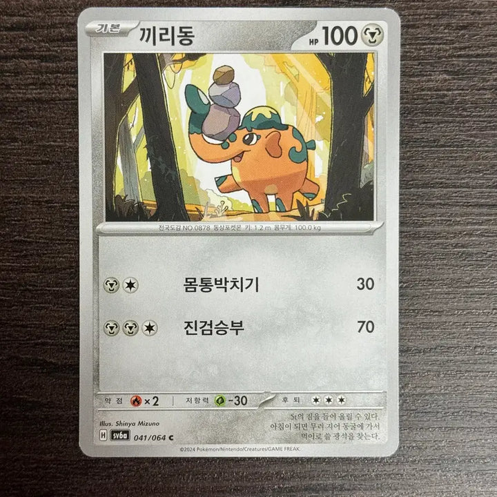 [BUNJANG] Pokemon Card Giridong / 포켓몬카드 끼리동 판매 2