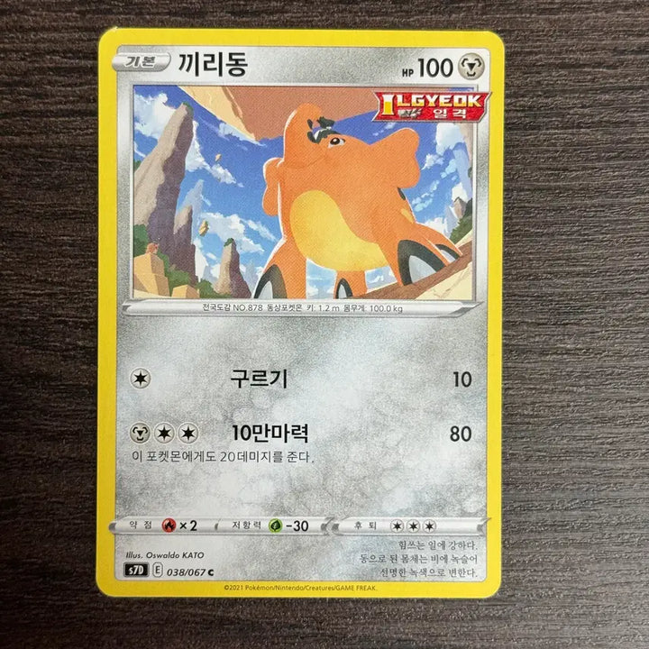 [BUNJANG] Pokemon Card Giridong / 포켓몬카드 끼리동 판매 2