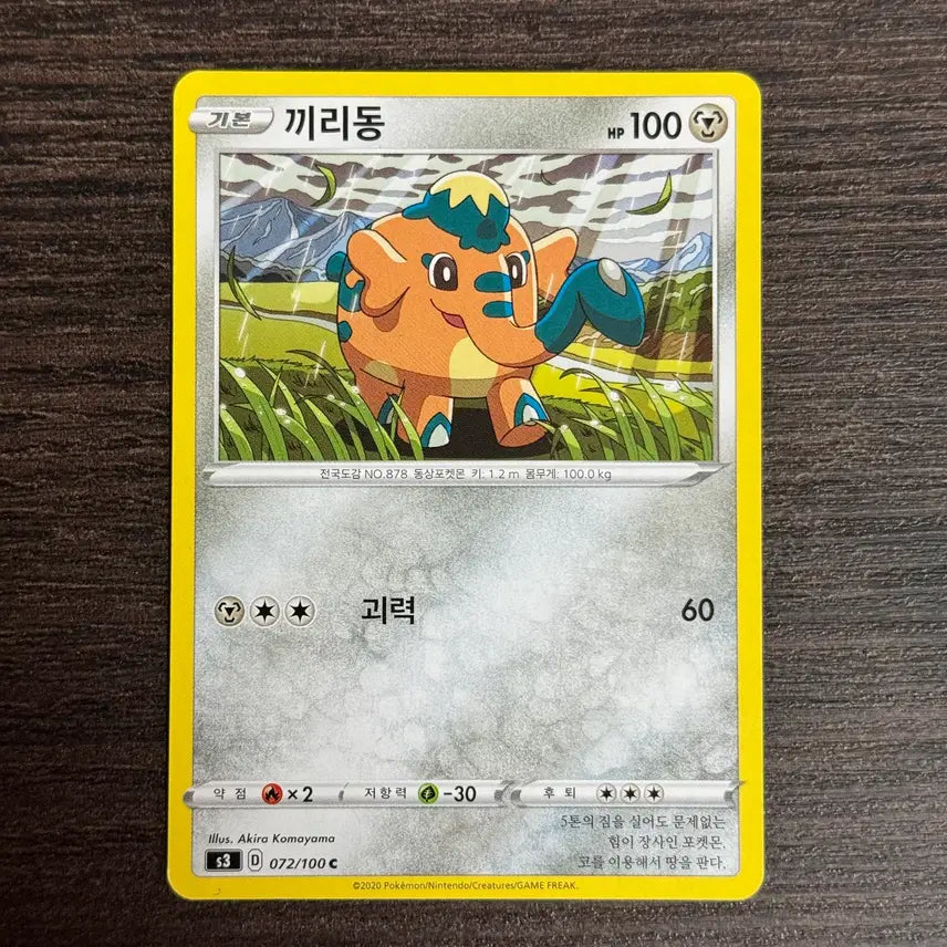 [BUNJANG] Pokemon Card Giridong / 포켓몬카드 끼리동 판매 2