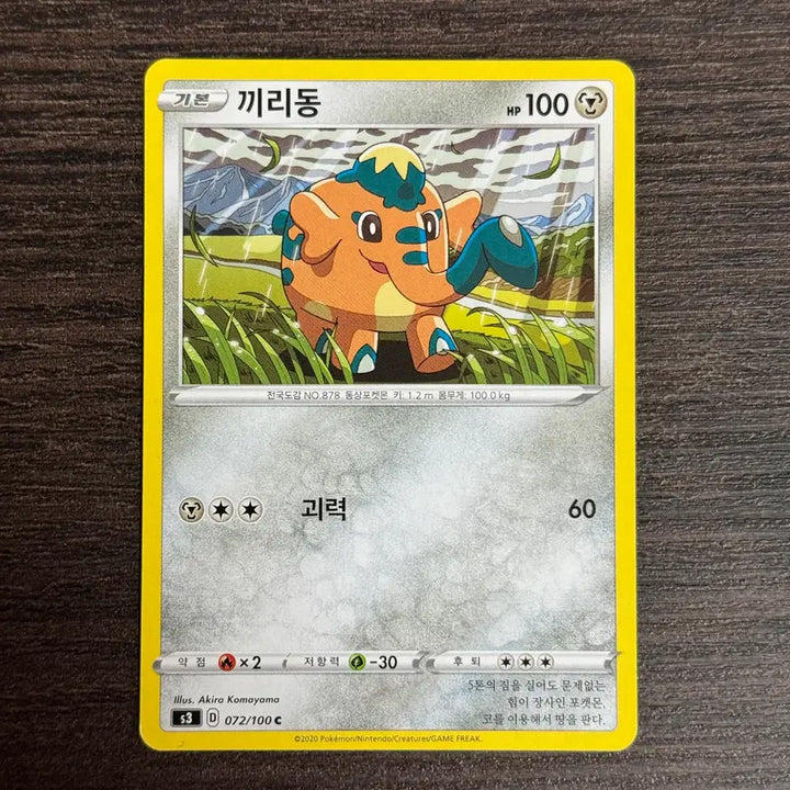 [BUNJANG] Pokemon Card Giridong / 포켓몬카드 끼리동 판매 2