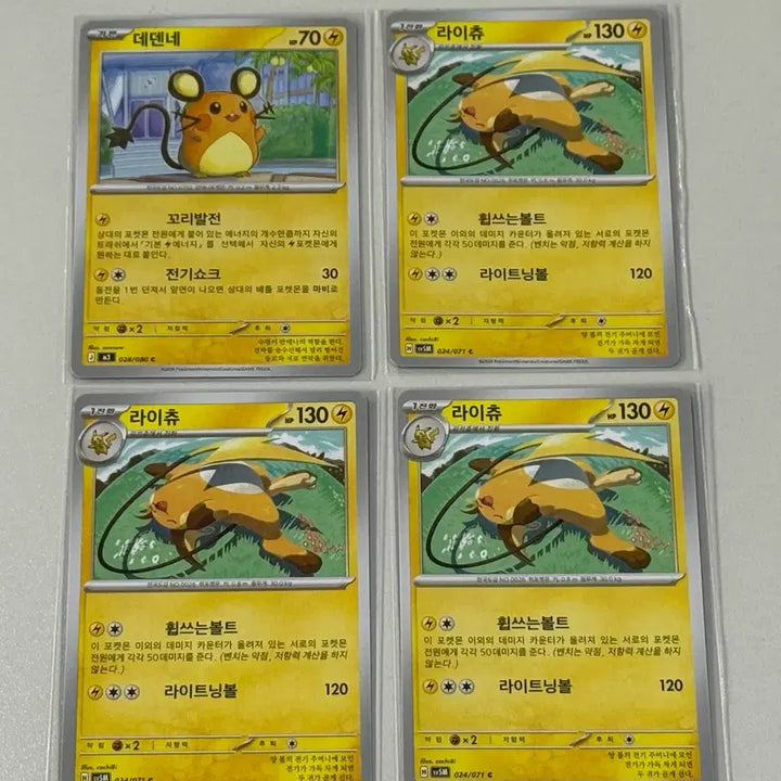 [BUNJANG] Pokemon Card (Dedenne, Raichu) / 포켓몬카드 ( 데덴네,라이츄)