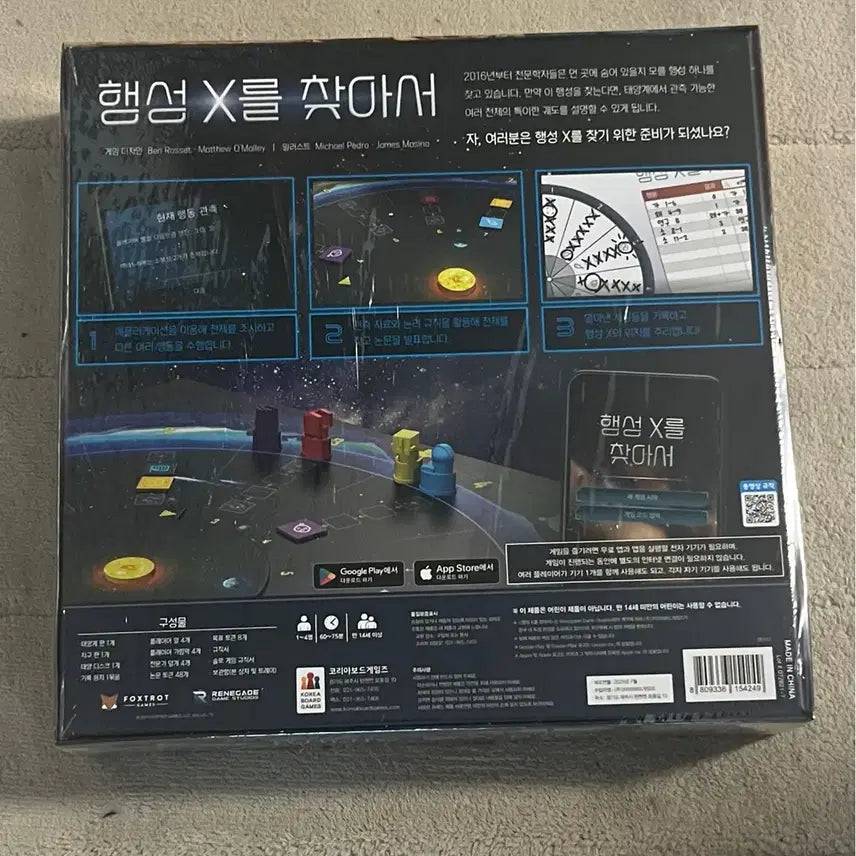 [BUNJANG] Brandless "Finding Planet X" Board Game (Sealed) / [미개봉] 행성X를 찾아서 보드게임