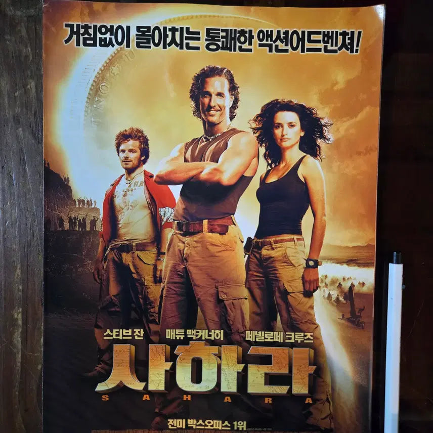 [BUNJANG] Sahara Movie Promo Flyer &amp; Lobby Still Set / 사하라/ 영화 홍보전단지 / 영화자료/고전희귀