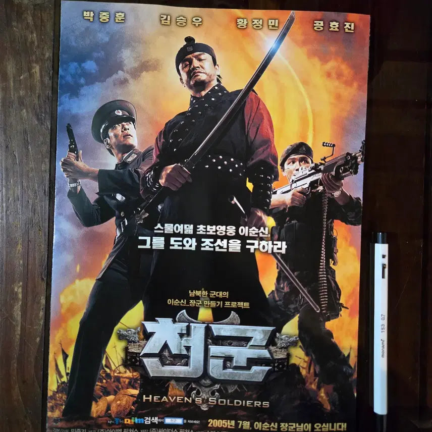 [BUNJANG] Cheongun Movie Handout &amp; Lobby Still Set (Park Joong-hoon, Hwang Jung-min) / 천군/박중훈/황정민 / 영화 홍보전단지 / 영화자료/고전희귀