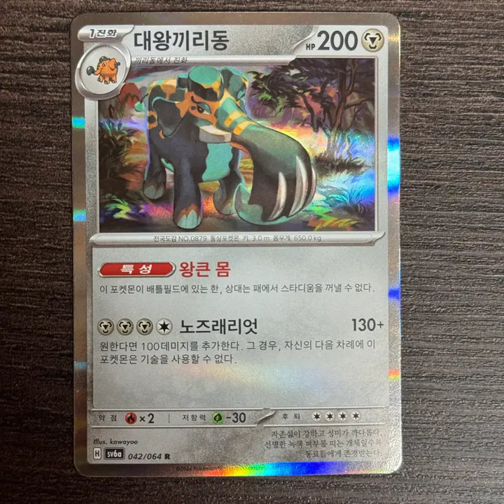 [BUNJANG] Pokemon Card Kingler GX Large Size / 포켓몬카드 대왕끼리동 판매 2