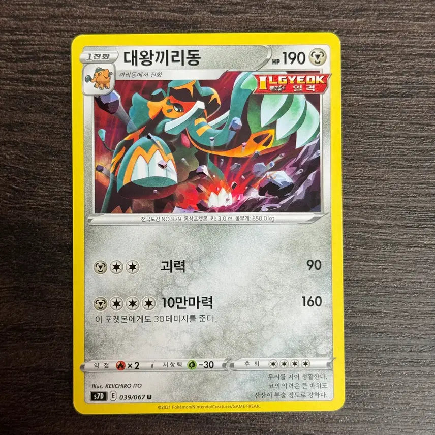 [BUNJANG] Pokemon Card Kingler GX Large Size / 포켓몬카드 대왕끼리동 판매 2