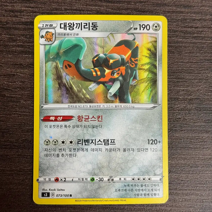 [BUNJANG] Pokemon Card Kingler GX Large Size / 포켓몬카드 대왕끼리동 판매 2