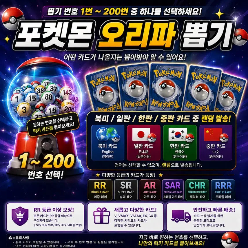 [BUNJANG] Pokemon Card Random Pack (1-200) / 포켓몬 오리파 1~200번 판매 / RR 이상 확정 재미삼아 만들어봤습니
