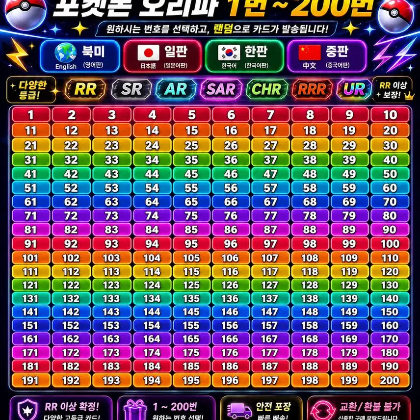[BUNJANG] Pokemon Card Random Pack (1-200) / 포켓몬 오리파 1~200번 판매 / RR 이상 확정 재미삼아 만들어봤습니