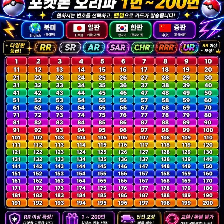 [BUNJANG] Pokemon Card Random Pack (1-200) / 포켓몬 오리파 1~200번 판매 / RR 이상 확정 재미삼아 만들어봤습니