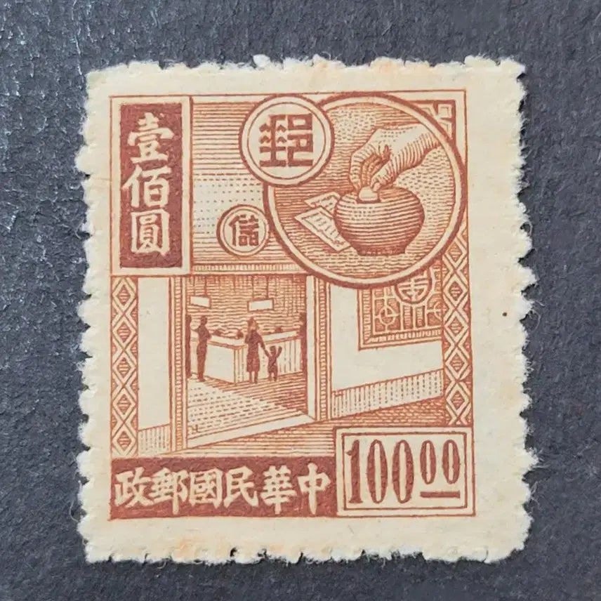[BUNJANG] China 1944 Postal Savings Commemorative Stamps - Set of 2 / (중국우표)1944년 우정저축 기념 우표  2종