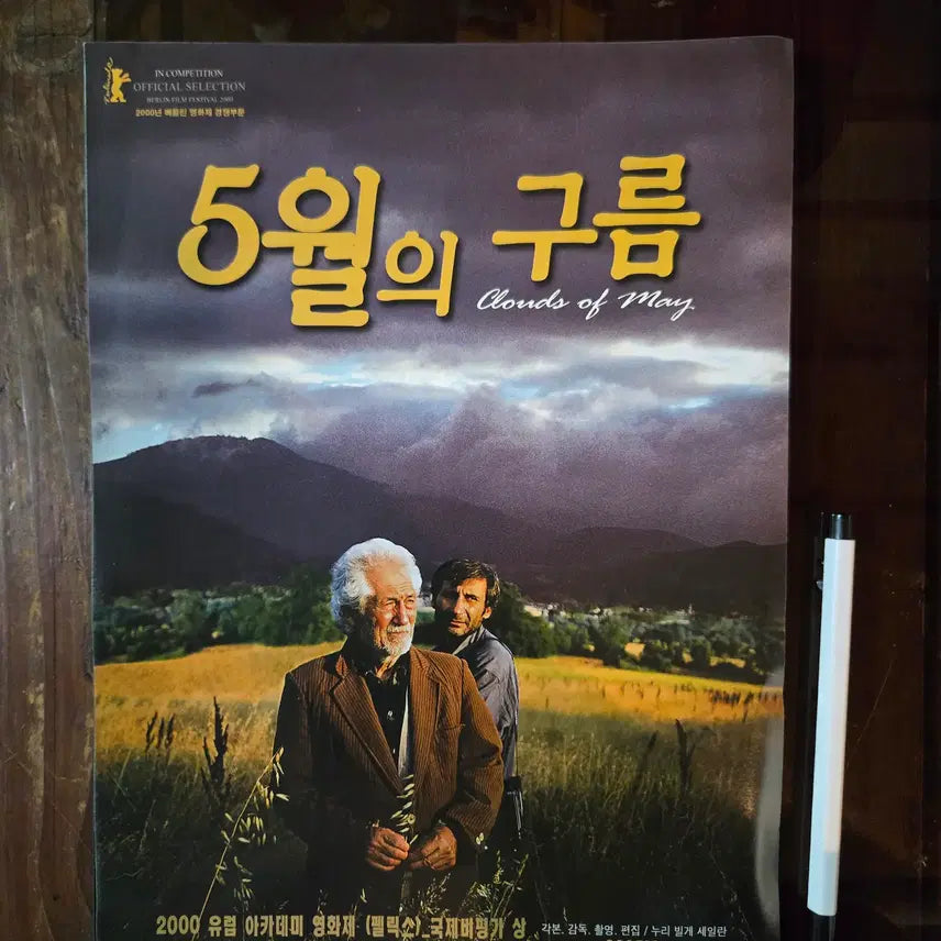 [BUNJANG] May Cloud Movie Promo Leaflet / 5월의 구름 / 영화 홍보전단지 / 영화자료/고전희귀