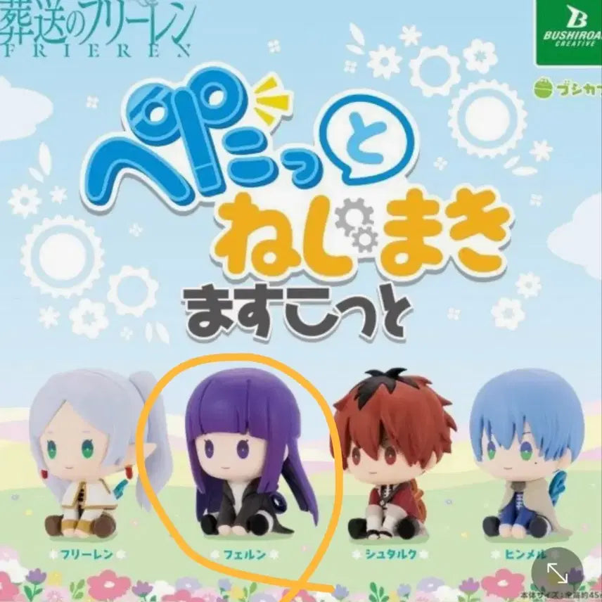 [BUNJANG] Frieren: Beyond Journey&
