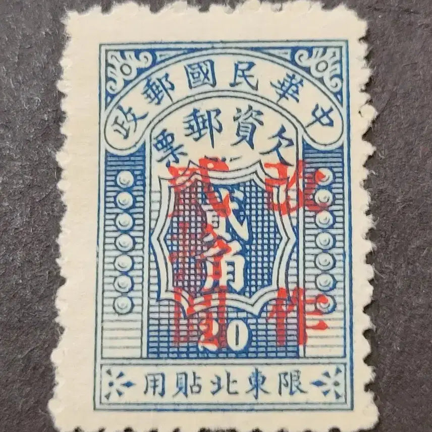 [BUNJANG] China Stamp 1951 Qinshi Huang Stamp / (중국우표) 1951년 흠차우표