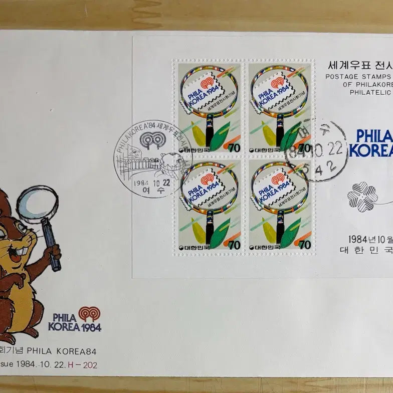 [BUNJANG] World Stamp Exhibition First Day Cover 1984 / 세계우표전시회, 까세, 1984.10.22, 초일봉피