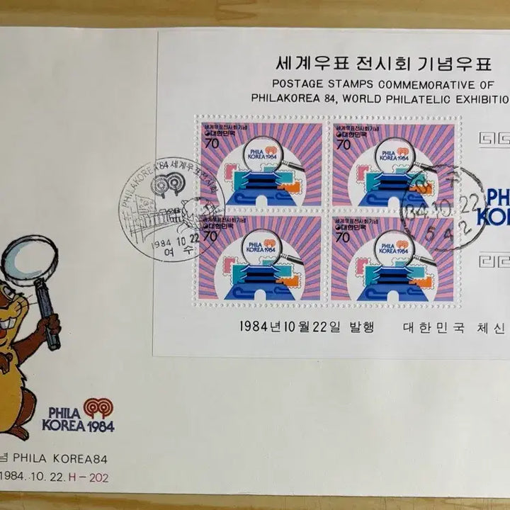 [BUNJANG] World Stamp Exhibition First Day Cover 1984 / 세계우표전시회, 까세, 1984.10.22, 초일봉피