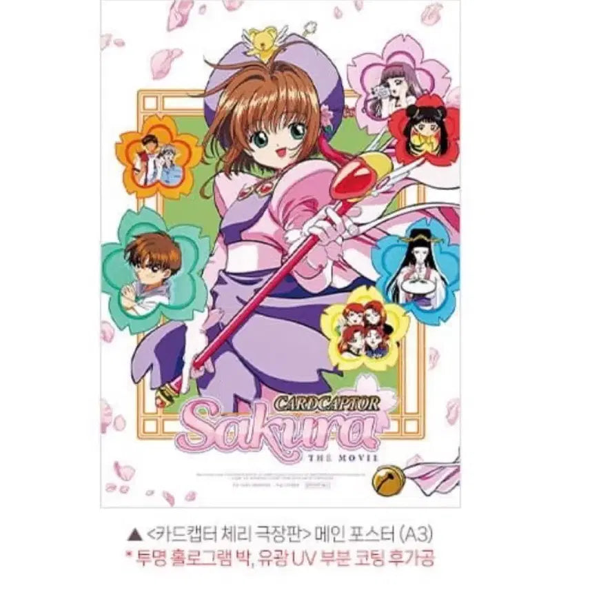 [BUNJANG] Cardcaptor Sakura White Main A3 Poster / 카드캡터 체리 극장판 화이트 메인 A3 포스터