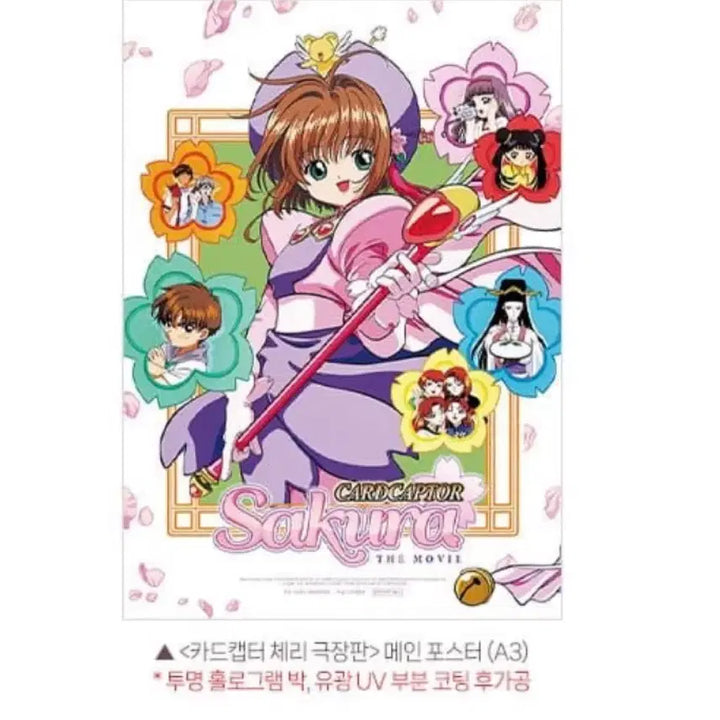 [BUNJANG] Cardcaptor Sakura White Main A3 Poster / 카드캡터 체리 극장판 화이트 메인 A3 포스터