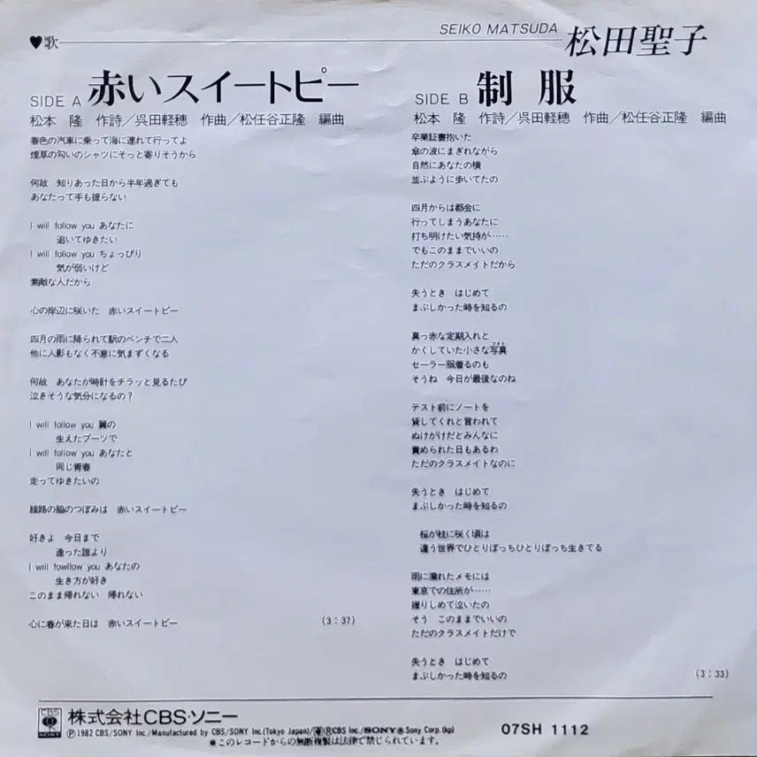 [BUNJANG] Seiko Matsuda Scarlet Sweet Pea LP Record / 마츠다 세이코 빨간 스위트피 LP 음반