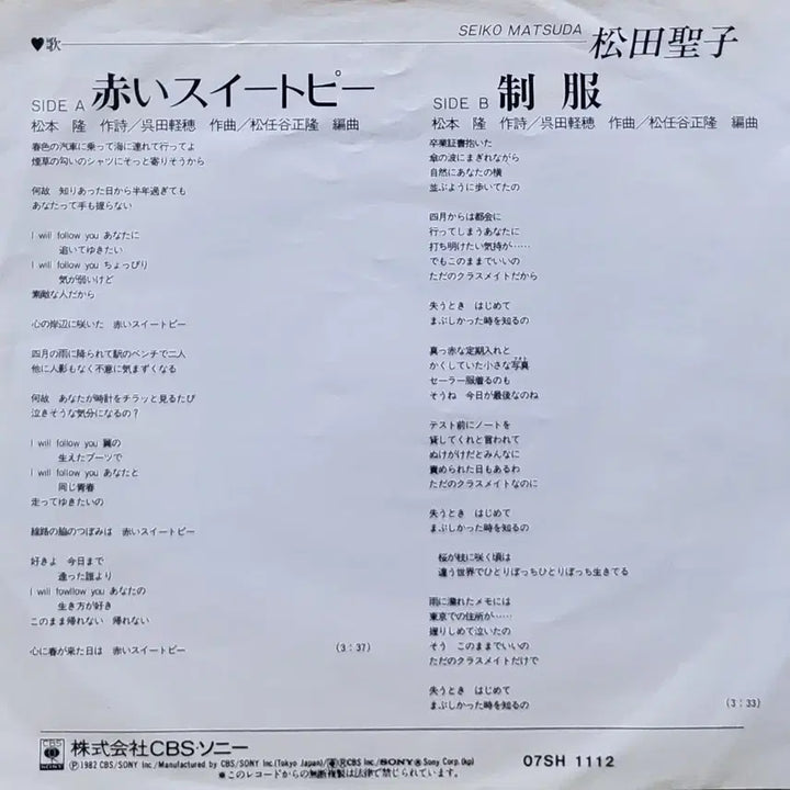 [BUNJANG] Seiko Matsuda Scarlet Sweet Pea LP Record / 마츠다 세이코 빨간 스위트피 LP 음반